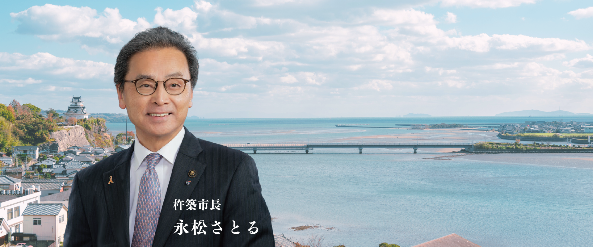 杵築市長 永松悟